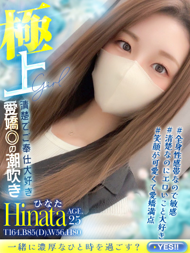 Club Moet熊本 上门服务 HINATA