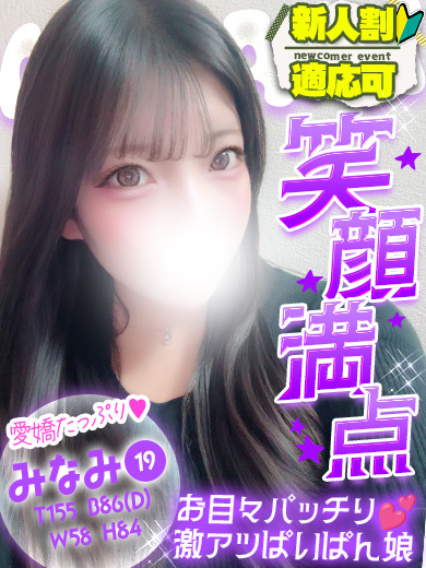 Club Moet熊本 デリヘル MINAMI