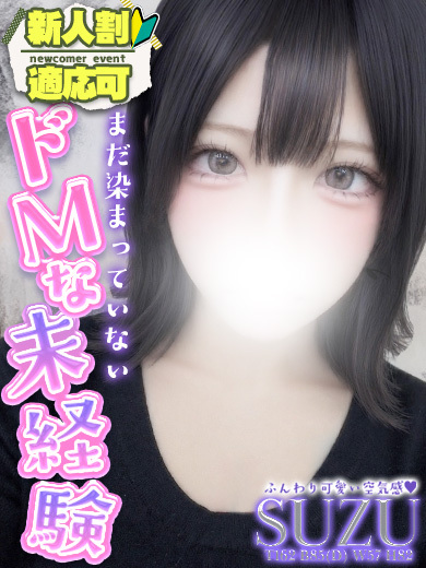 Club Moet熊本 デリヘル SUZU