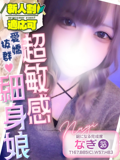 Club Moet熊本 デリヘル NAGI