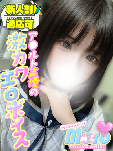 Club Moet熊本 outcall escort service MERO
