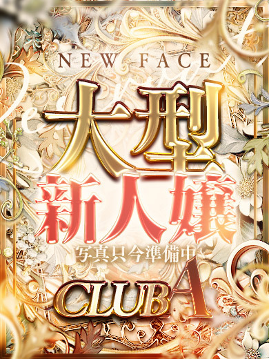 CLUB A～クラブエース～鹿児島店 안마(데리버리) UMI
