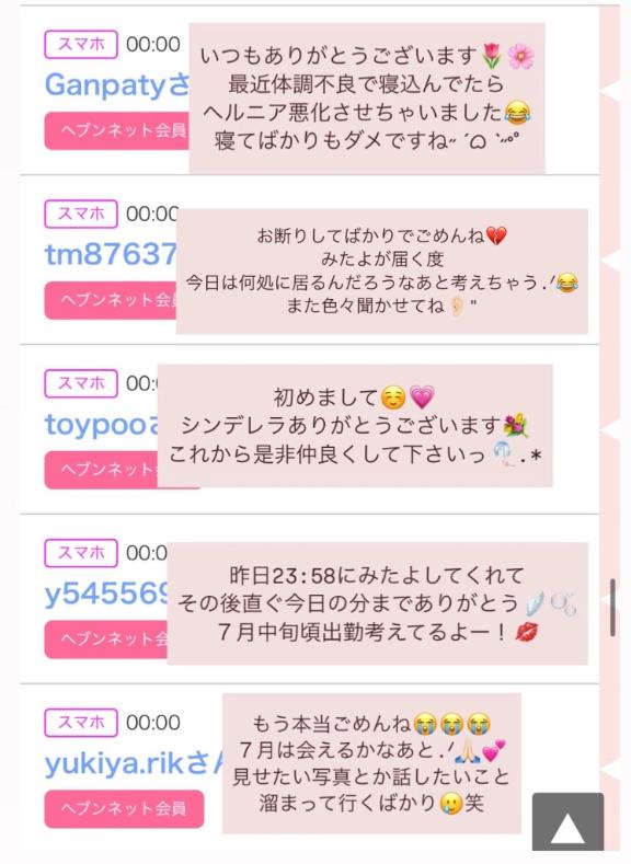 写メ日記サムネイル