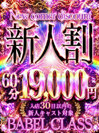 Babel CLASS soapland service parlor EMA