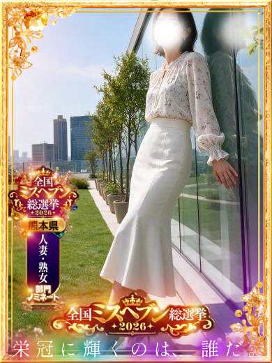 縁-EN-熊本人妻(20代、30代、40代) デリヘル RYOUKO