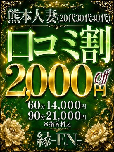 縁-EN-熊本人妻(20代、30代、40代) 안마(데리버리) NANOHA