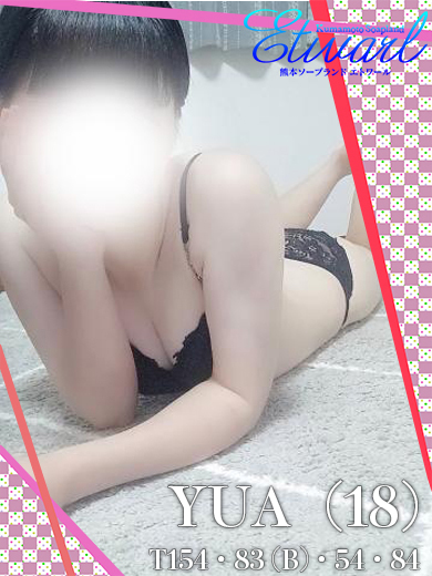 エトワール 泡泡浴 YUA