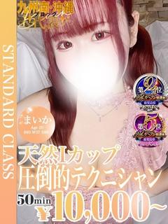 フェアリー【鹿児島店】 デリヘル MAIKA miss2025