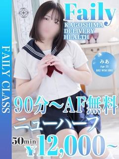 フェアリー【鹿児島店】 デリヘル MOCHIZUKIMIA