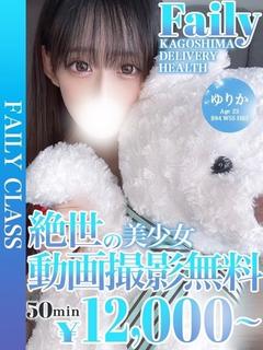 フェアリー【鹿児島店】 안마(데리버리) YURIKA