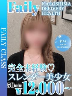フェアリー【鹿児島店】 outcall escort service REI