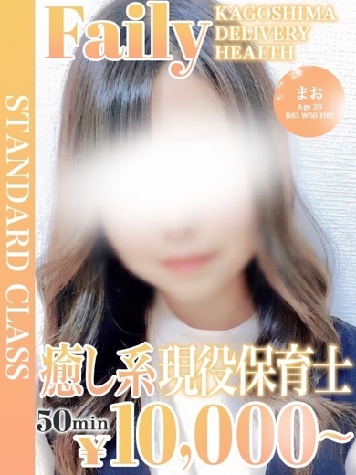 フェアリー【鹿児島店】 안마(데리버리) MAOIYASHIKEIIYASARETAIKATAIYASHIKEIIYASHIKEI