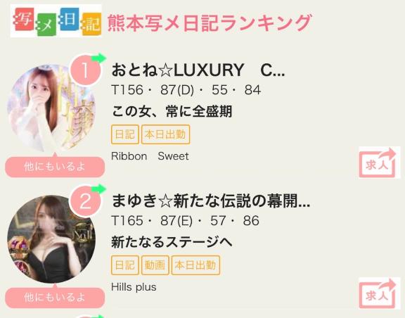 写メ日記サムネイル