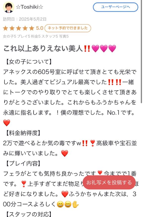 写メ日記サムネイル