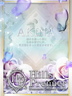 Hills Premier 안마(데리버리) AKINA