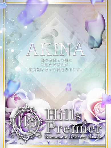 Hills Premier 안마(데리버리) AKINA