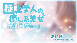 AIMI 熊本  夜這I 廃人 泡洗体 SUZUAI