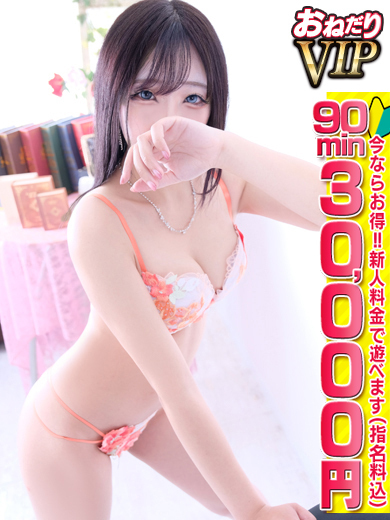 おねだり本店　熊本 soapland service parlor ARISA 夜這I 新人 熊本 0131