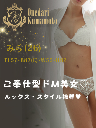 おねだり熊本 soapland service parlor MIRA