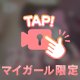 残りわずか