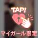 10秒に1回はシタイ❤️いや、3秒に1回。ずっとでもいいよ//💓