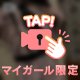 まってる🫶