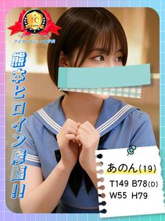 アイコレクション女学院 outcall escort service ANON