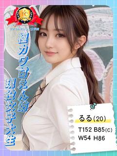アイコレクション女学院 デリヘル RURU
