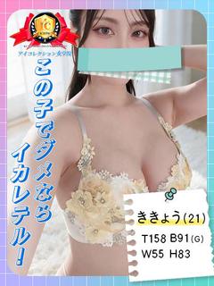 アイコレクション女学院 안마(데리버리) KIKYOU