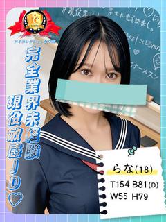 アイコレクション女学院 outcall escort service RANA