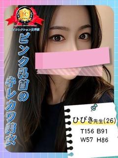 アイコレクション女学院 デリヘル HIBIKI