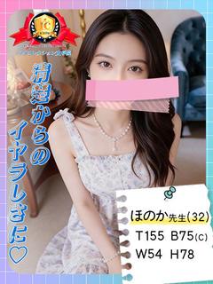 アイコレクション女学院 デリヘル HONOKA