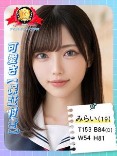 アイコレクション女学院 안마(데리버리) MIRAI