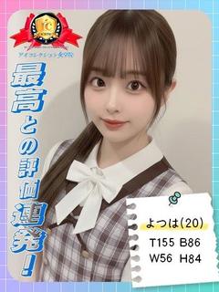 アイコレクション女学院 안마(데리버리) YOTSUHA