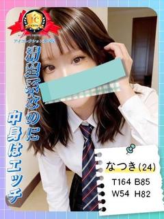 アイコレクション女学院 デリヘル NATSUKI  MURYOU