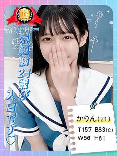 アイコレクション女学院 デリヘル KARIN MURYOU