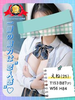 アイコレクション女学院 デリヘル ENE