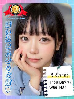 アイコレクション女学院 안마(데리버리) UNA