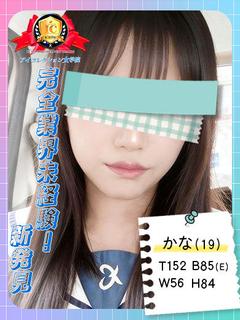 アイコレクション女学院 안마(데리버리) KANA