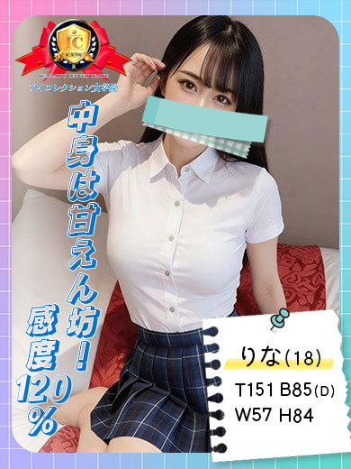 アイコレクション女学院 outcall escort service RINA