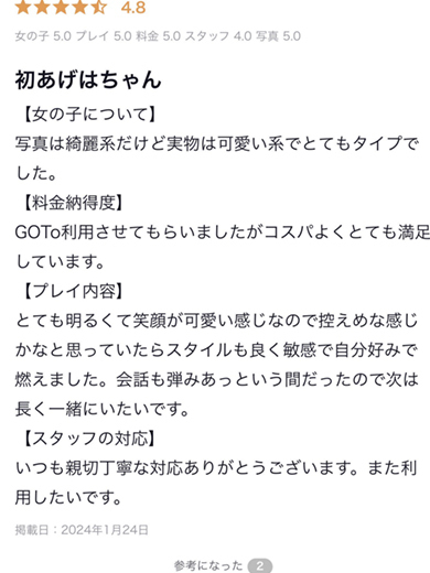 IC女学院 デリヘル AGEHA