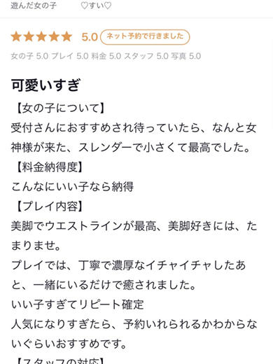 アイコレクション女学院 デリヘル SUI