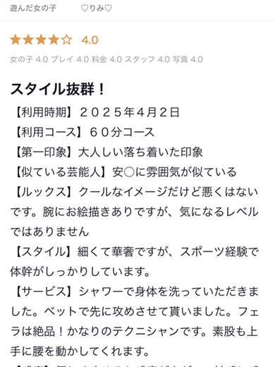 IC女学院 デリヘル RIMI
