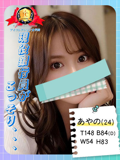 アイコレクション女学院 안마(데리버리) AYANO