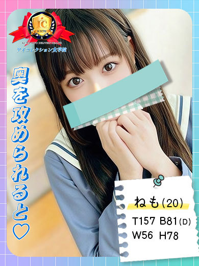 アイコレクション女学院 上門服務 NEMO