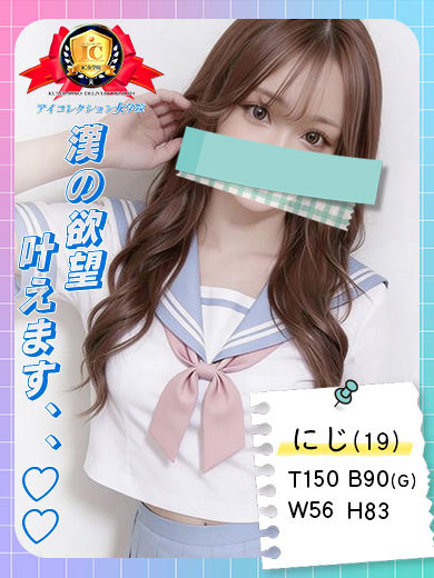 アイコレクション女学院 デリヘル ♡MAI♡