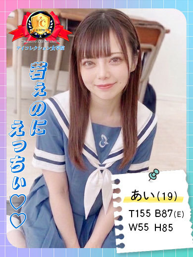 アイコレクション女学院 デリヘル AI