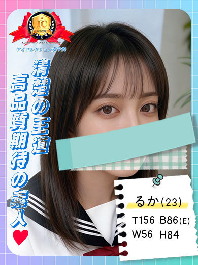 アイコレクション女学院 안마(데리버리) RUKA