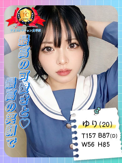 アイコレクション女学院 안마(데리버리) YURI