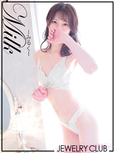 Jewelry club (ジュエリークラブ) outcall escort service MIRUKU・激REA嬢・新人・本日NO推SHI嬢